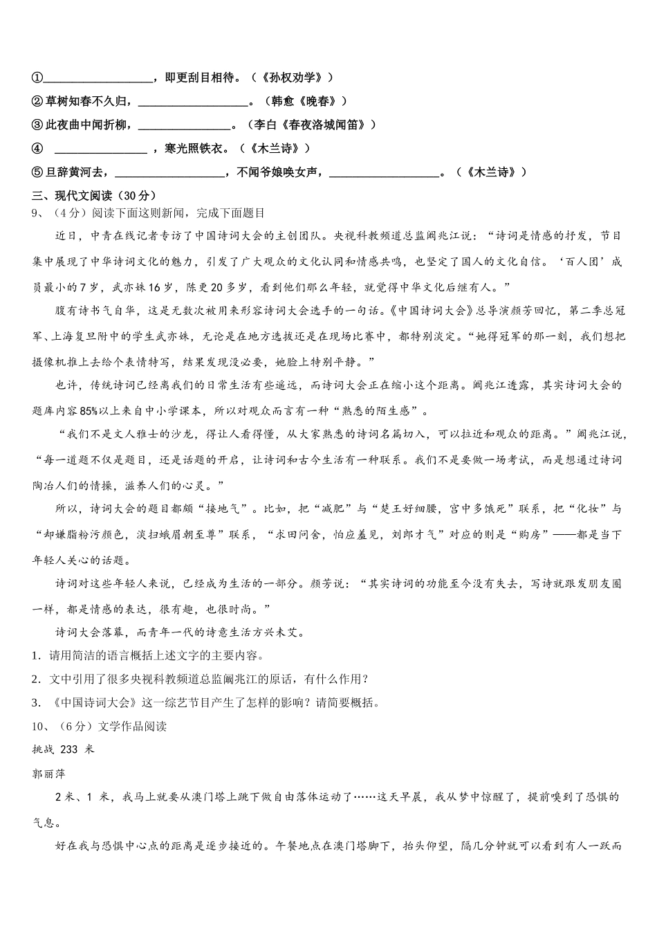 2024-2025学年重庆市九龙坡区育才中学七下语文期中达标测试试题含解析_第3页