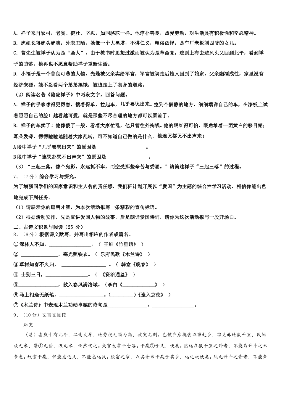 重庆市渝中学区2024-2025学年语文七下期中检测试题含解析_第2页