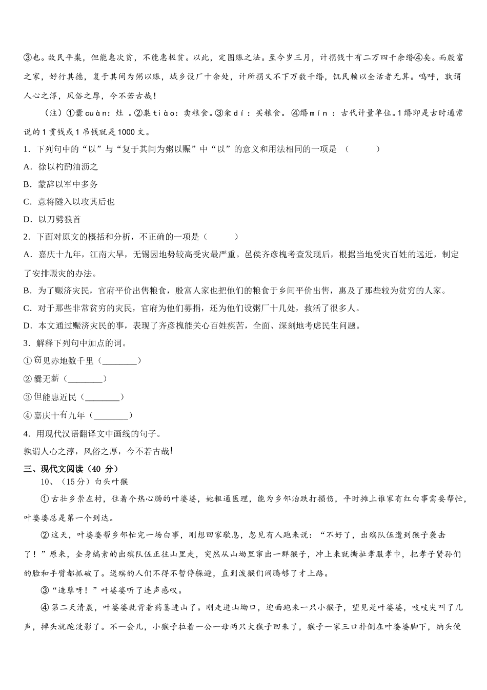 重庆市渝中学区2024-2025学年语文七下期中检测试题含解析_第3页