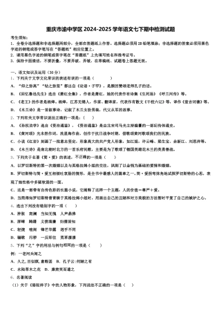 重庆市渝中学区2024-2025学年语文七下期中检测试题含解析