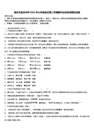 重庆市渝北中学2025年七年级语文第二学期期中达标检测模拟试题含解析