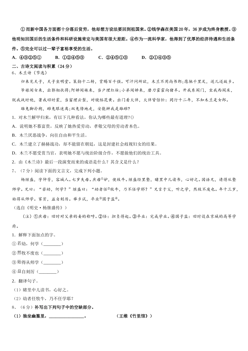 2024-2025学年重庆市兼善中学语文七年级第二学期期中质量跟踪监视试题含解析_第2页