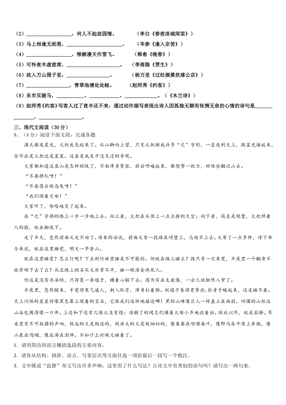 2024-2025学年重庆市兼善中学语文七年级第二学期期中质量跟踪监视试题含解析_第3页