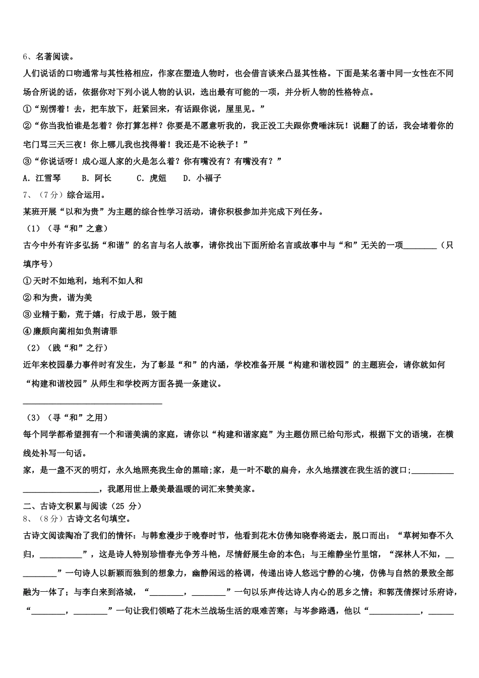 2024-2025学年东省济宁市金乡县语文七下期中经典试题含解析_第2页