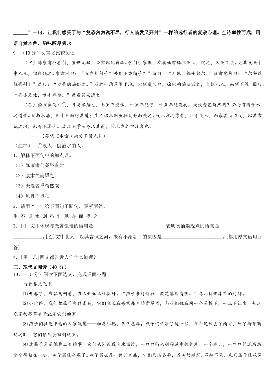 2024-2025学年东省济宁市金乡县语文七下期中经典试题含解析_第3页