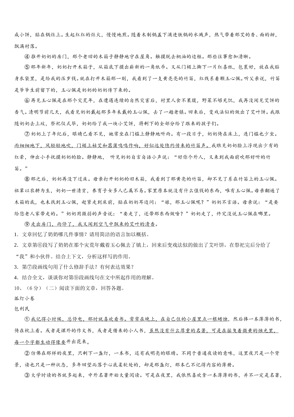 2025届重庆市万州三中学七年级语文第二学期期中调研试题含解析_第3页