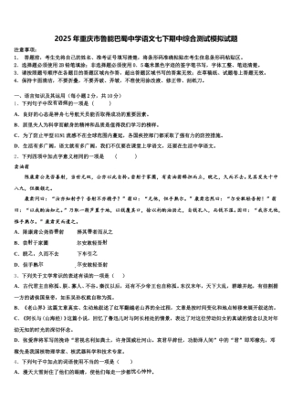 2025年重庆市鲁能巴蜀中学语文七下期中综合测试模拟试题含解析