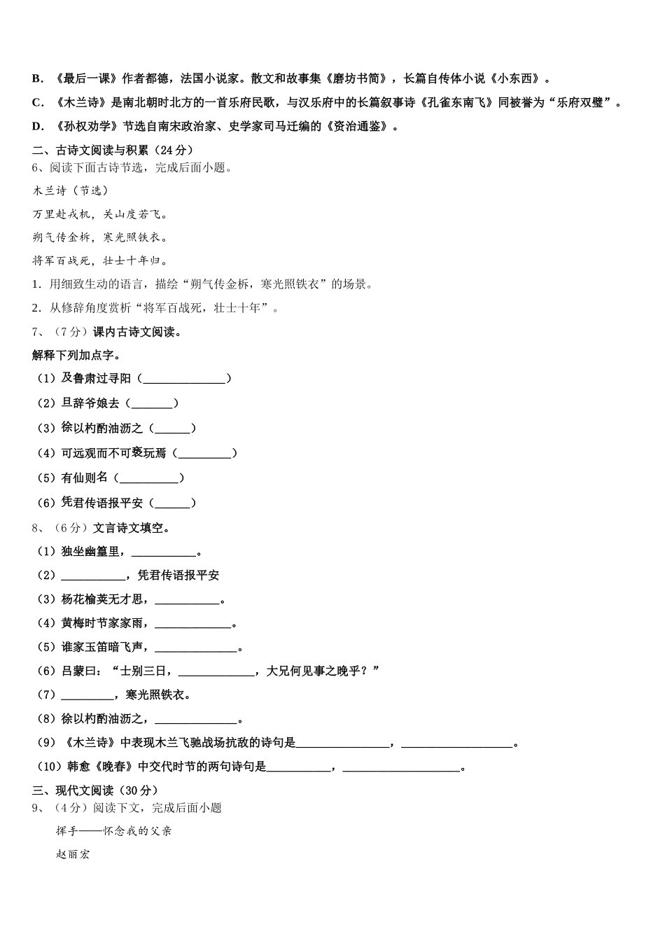 2025年重庆市江津第四中学语文七年级第二学期期中调研试题含解析_第2页