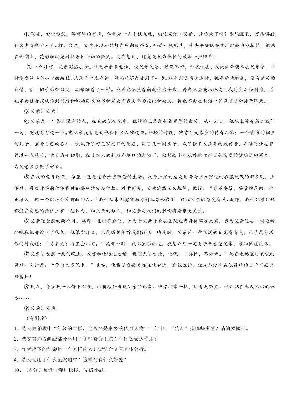 2025年重庆市江津第四中学语文七年级第二学期期中调研试题含解析_第3页