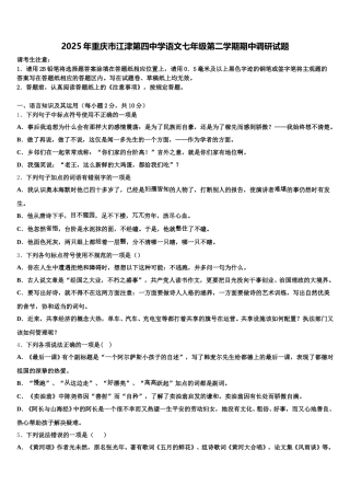 2025年重庆市江津第四中学语文七年级第二学期期中调研试题含解析