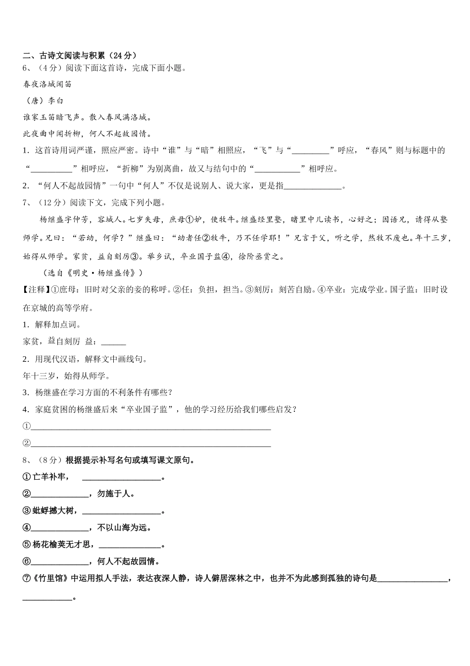 2025届重庆市璧山区七年级语文第二学期期中监测试题含解析_第2页