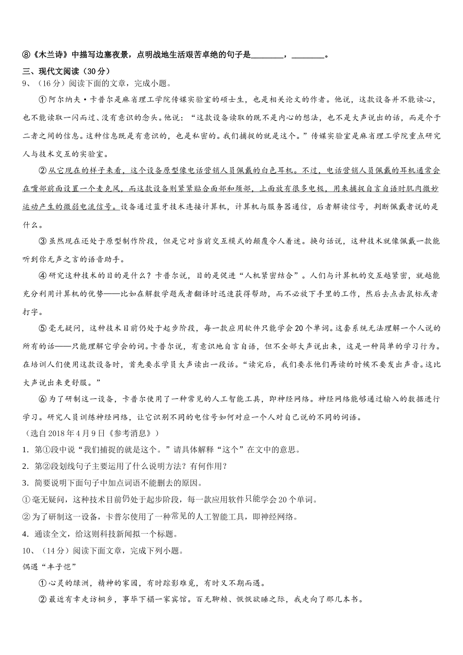 2025届重庆市璧山区七年级语文第二学期期中监测试题含解析_第3页