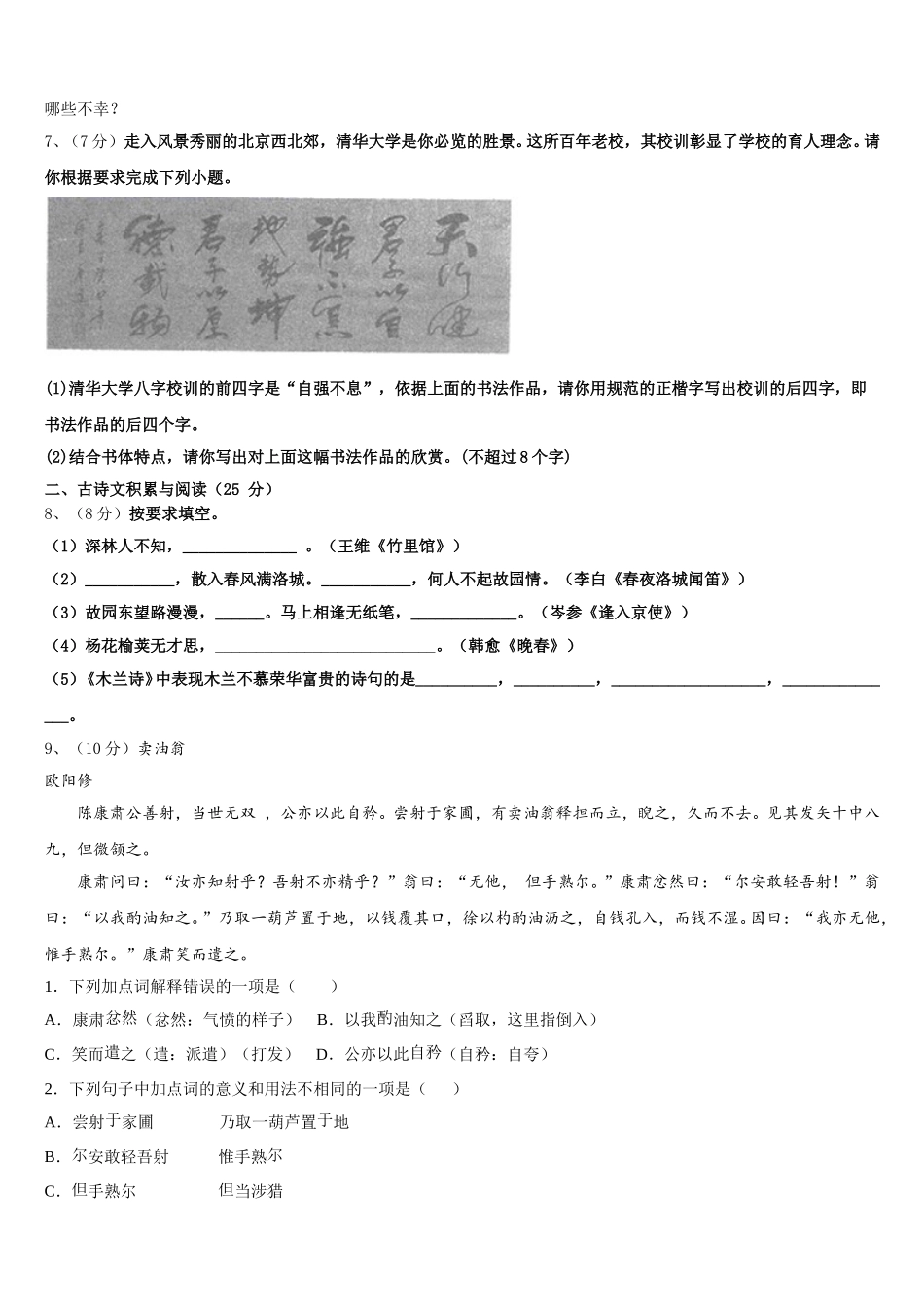 重庆开州区2024-2025学年语文七年级第二学期期中教学质量检测试题含解析_第3页