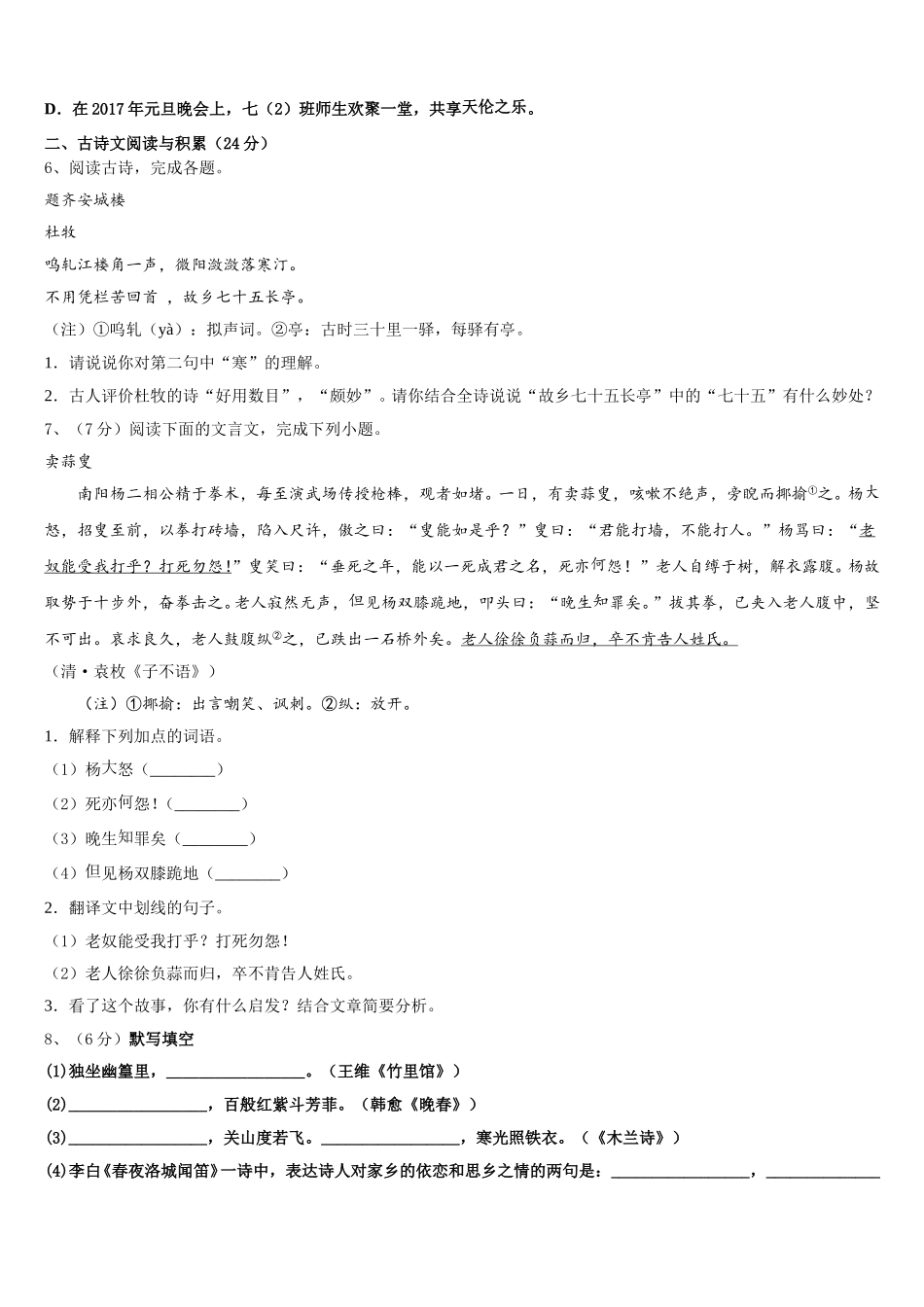2024-2025学年重庆市八中语文七下期中考试模拟试题含解析_第2页