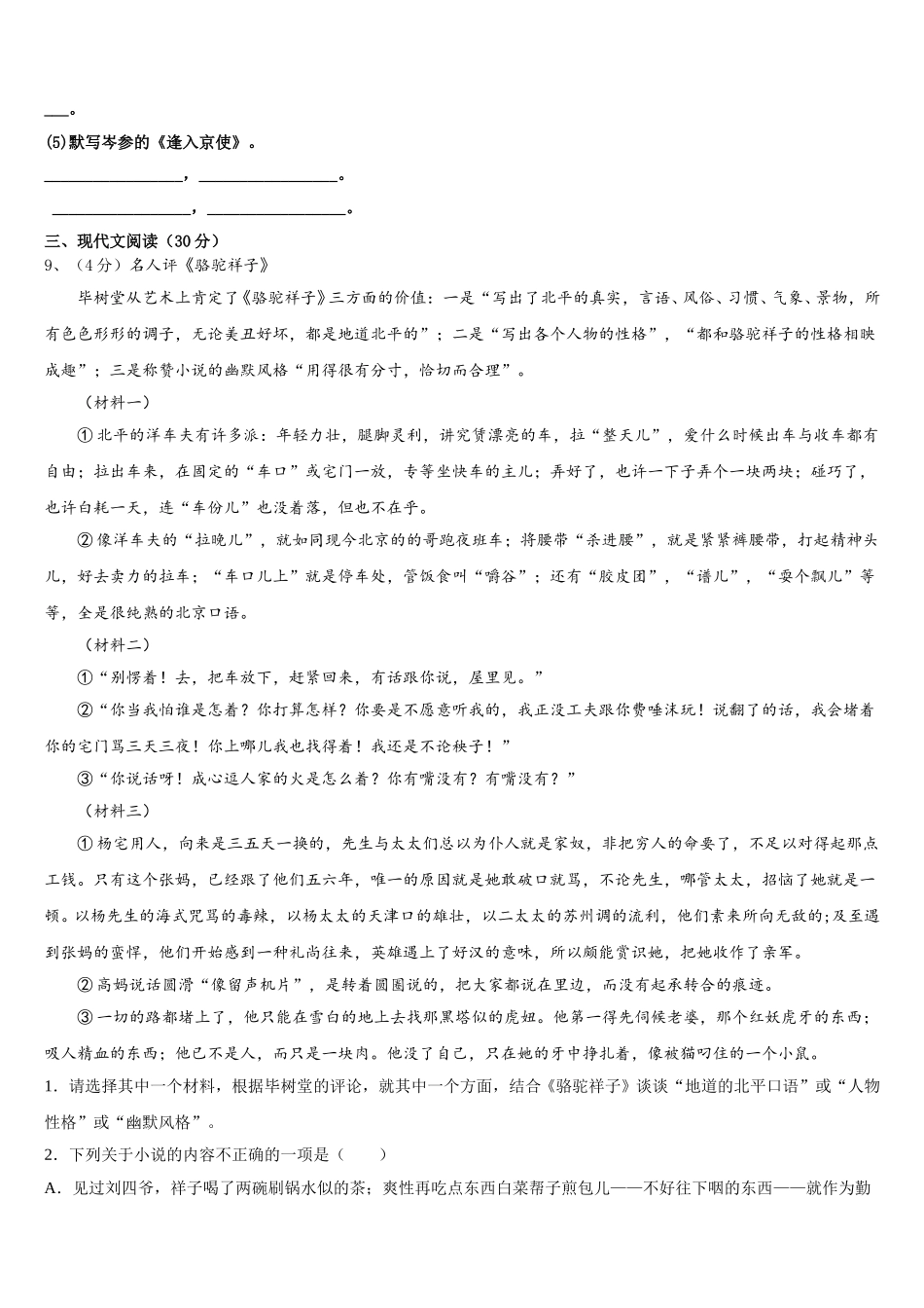 2024-2025学年重庆市八中语文七下期中考试模拟试题含解析_第3页