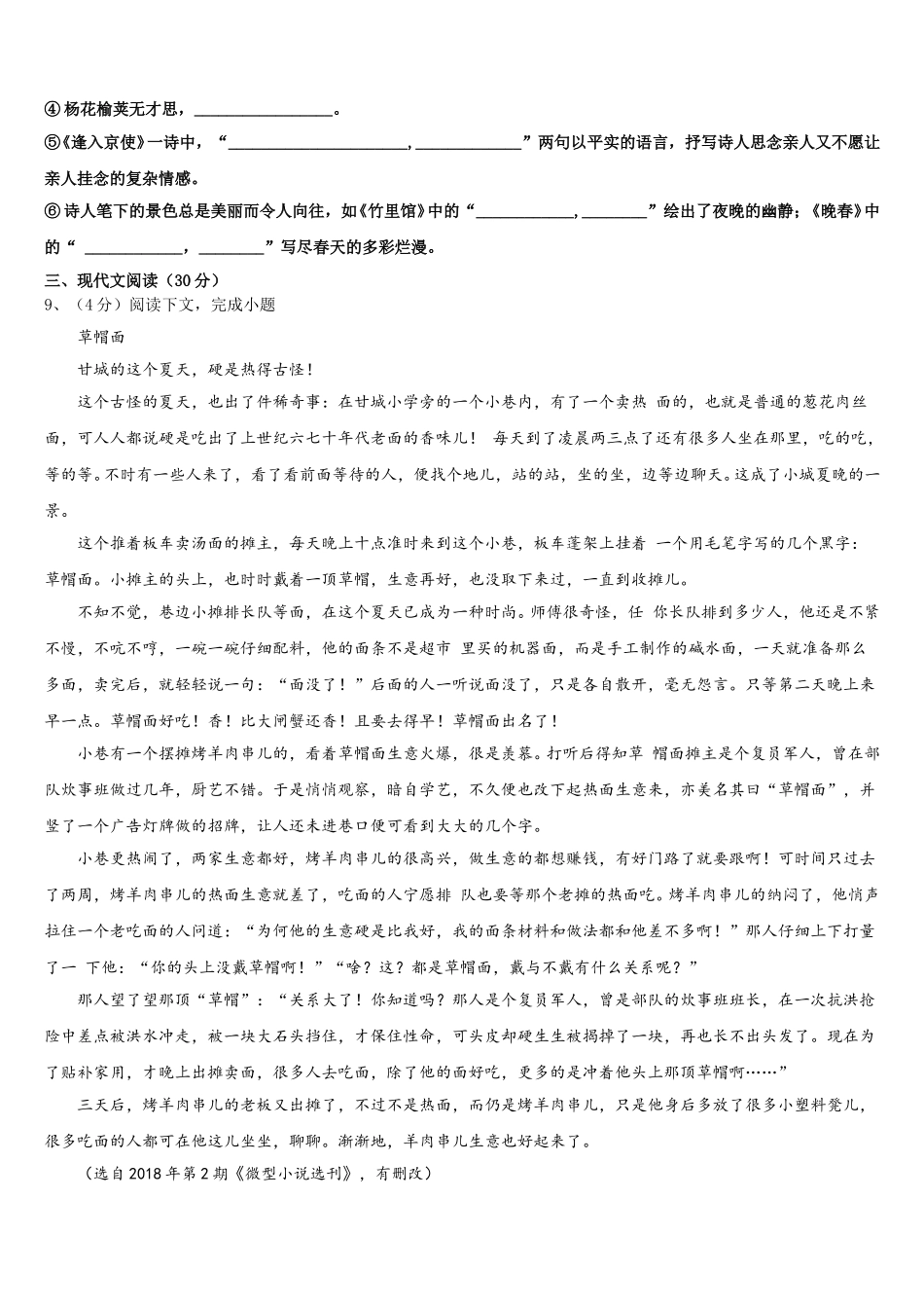 重庆市八中学2025年七年级语文第二学期期中质量跟踪监视试题含解析_第3页