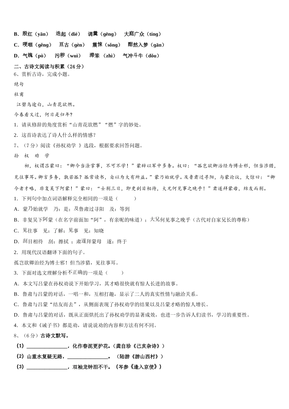 2024-2025学年重庆市江津区名校七下语文期中学业质量监测试题含解析_第2页