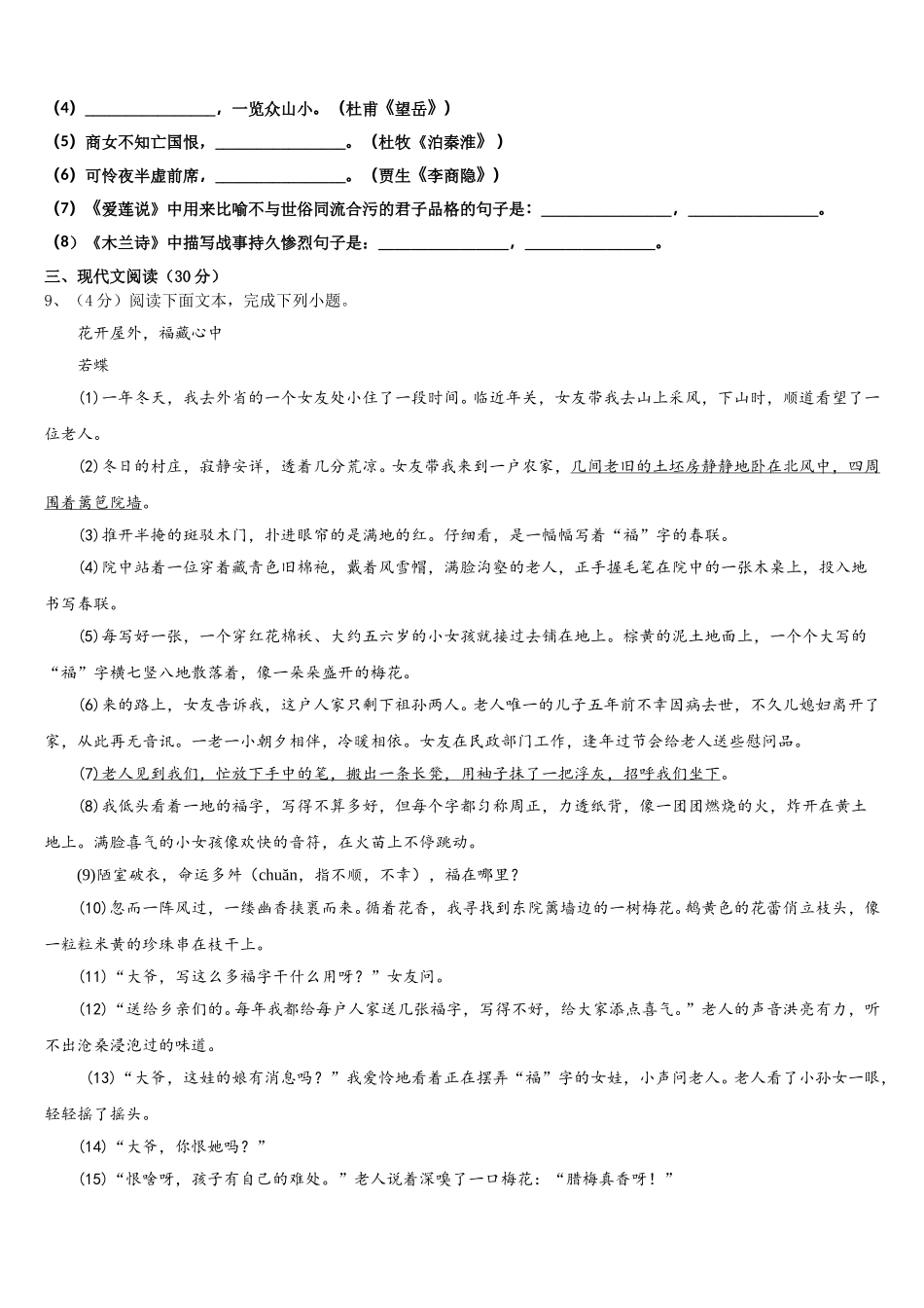 2024-2025学年重庆市江津区名校七下语文期中学业质量监测试题含解析_第3页