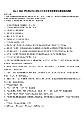2024-2025学年重庆市江津区名校七下语文期中学业质量监测试题含解析
