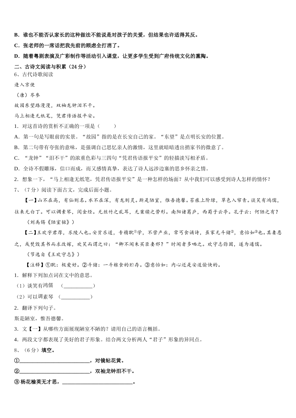 重庆市沙坪坝区2025届七下语文期中联考模拟试题含解析_第2页