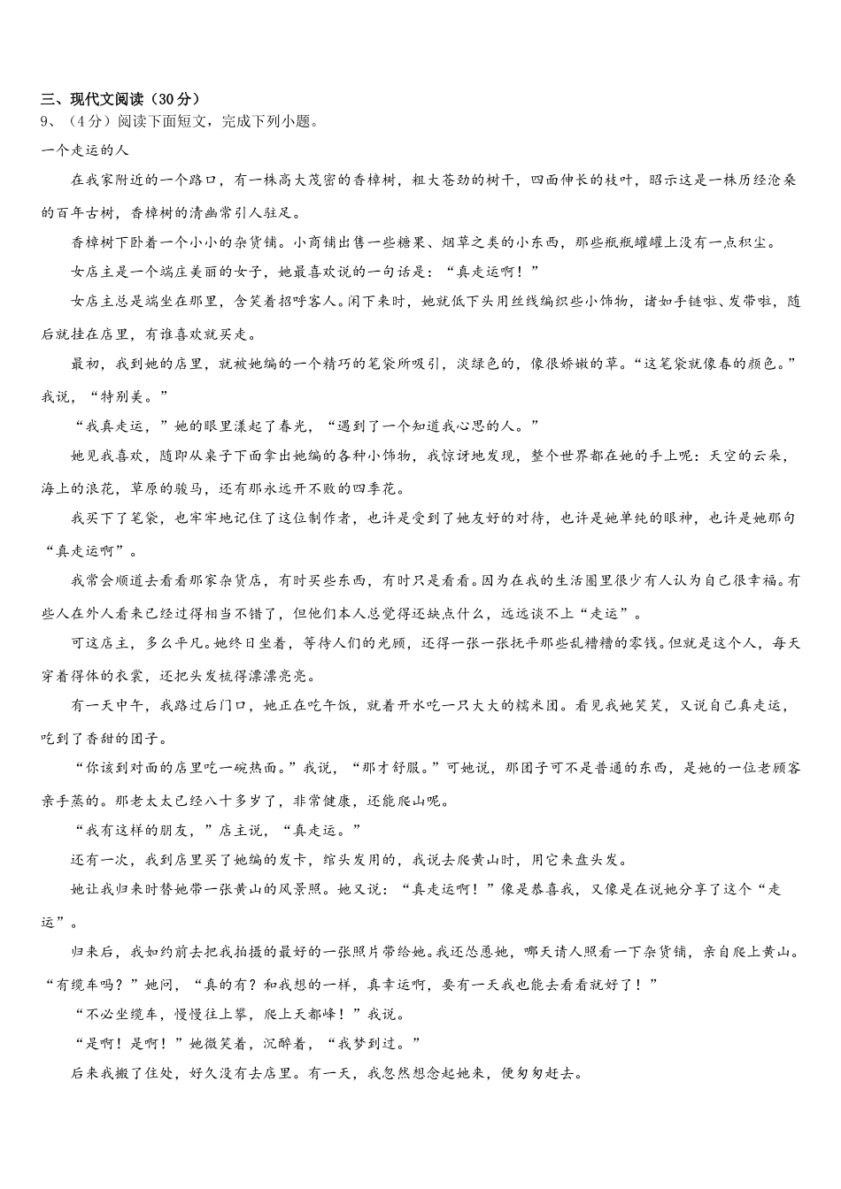 重庆市沙坪坝区2025届七下语文期中联考模拟试题含解析_第3页