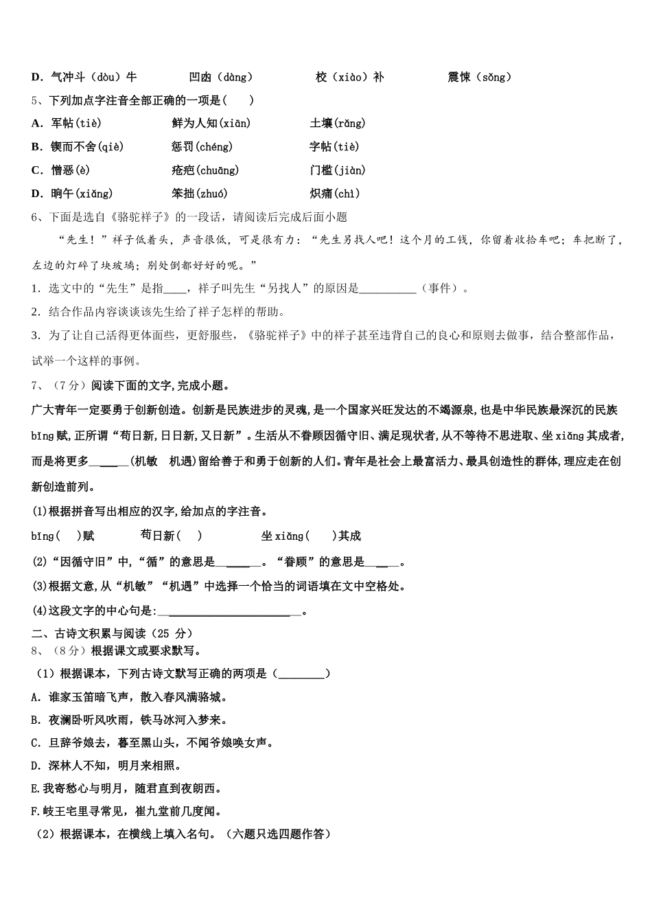 邵东县2024-2025学年语文七下期中学业水平测试模拟试题含解析_第2页