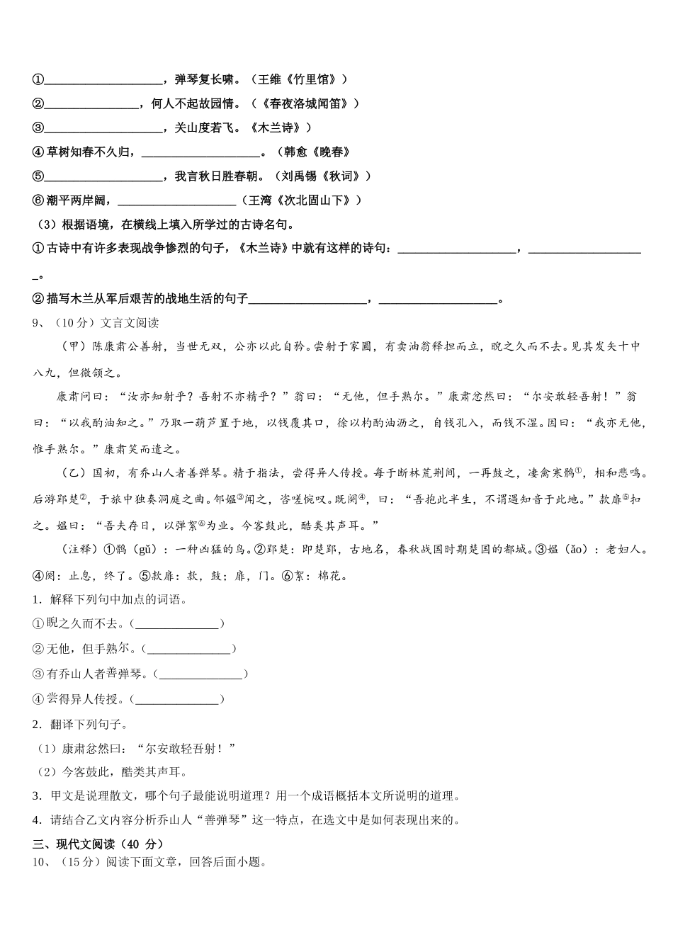 邵东县2024-2025学年语文七下期中学业水平测试模拟试题含解析_第3页