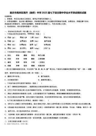 重庆市南岸区南开（融侨）中学2025届七下语文期中学业水平测试模拟试题含解析