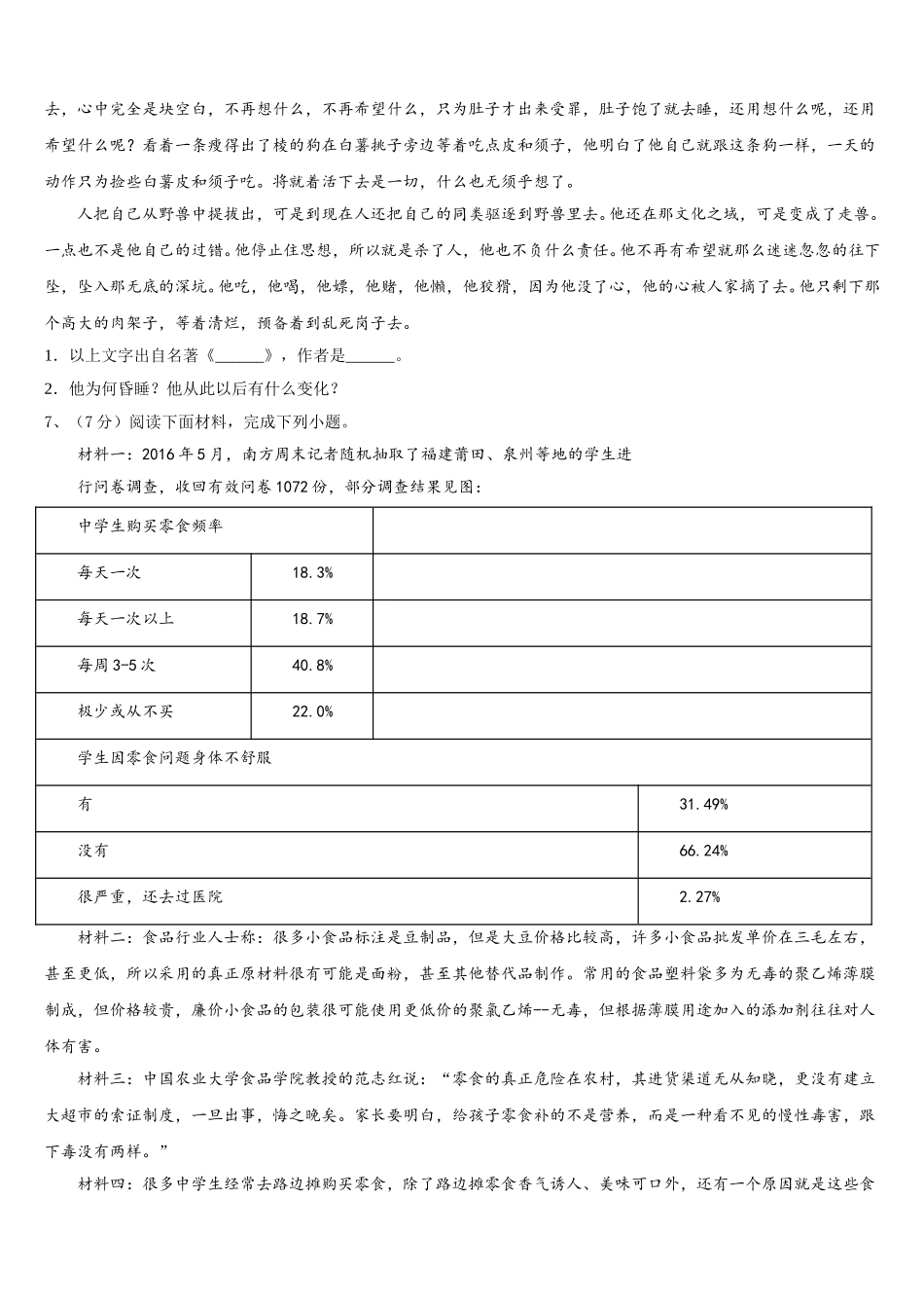 重庆市第一中学2025届七年级语文第二学期期中联考试题含解析_第2页