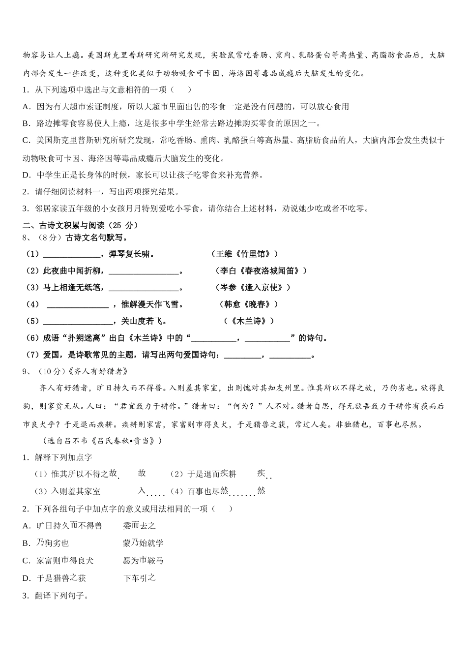 重庆市第一中学2025届七年级语文第二学期期中联考试题含解析_第3页