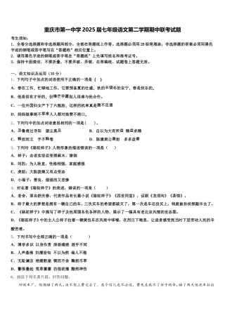 重庆市第一中学2025届七年级语文第二学期期中联考试题含解析