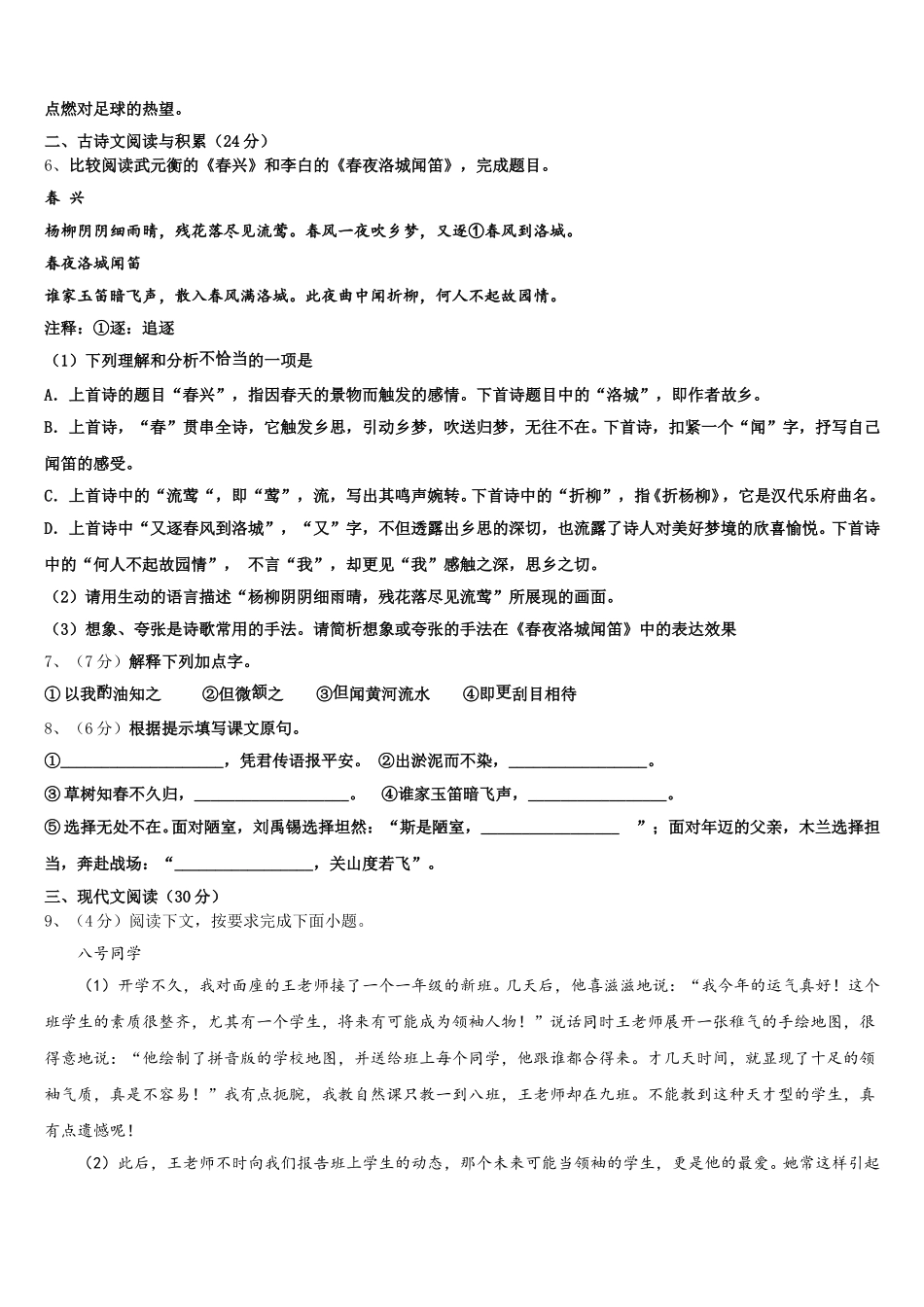 重庆市渝中学区三十中学2024-2025学年七下语文期中达标测试试题含解析_第2页