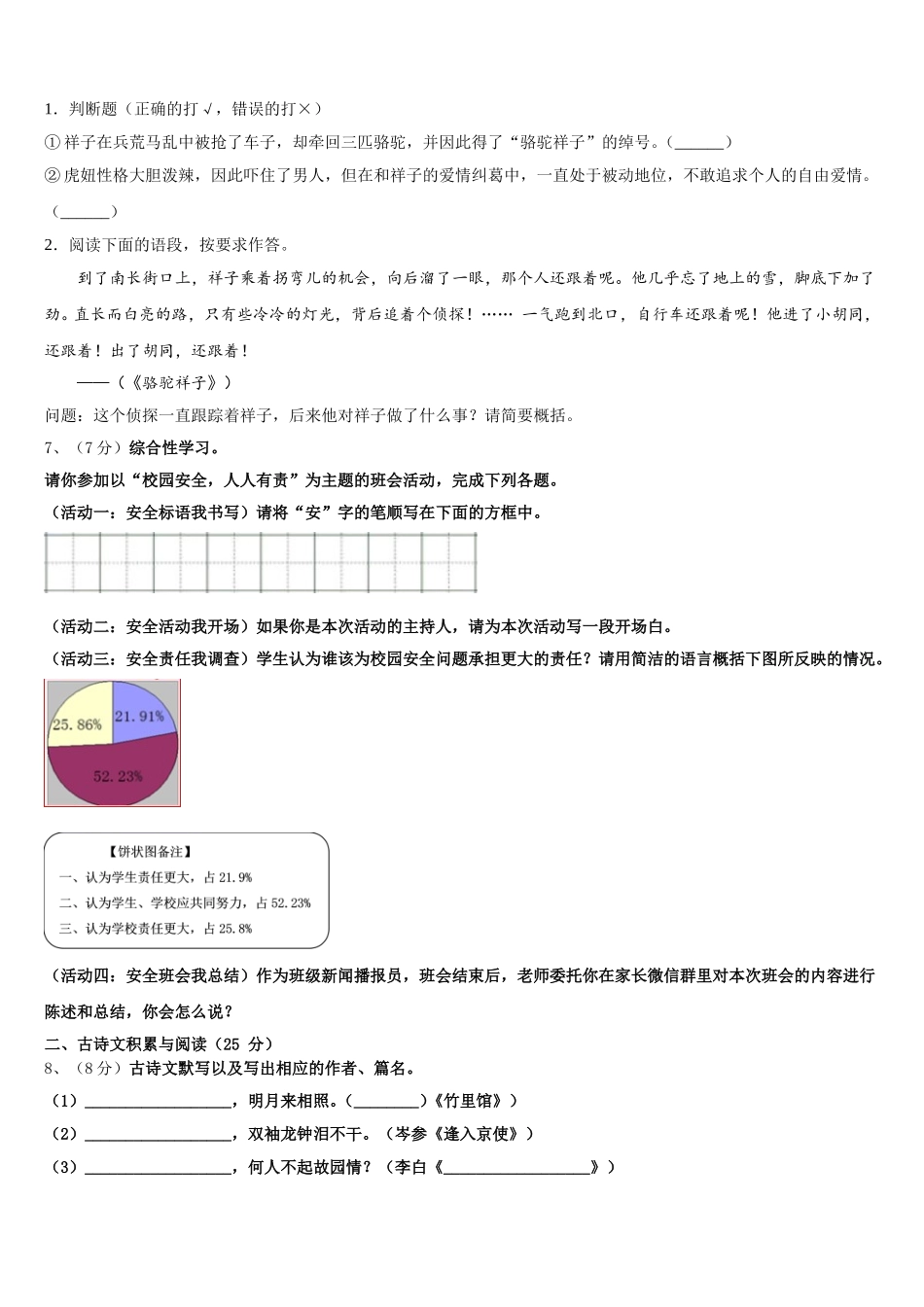 重庆市江津中学2025年语文七年级第二学期期中质量检测模拟试题含解析_第2页