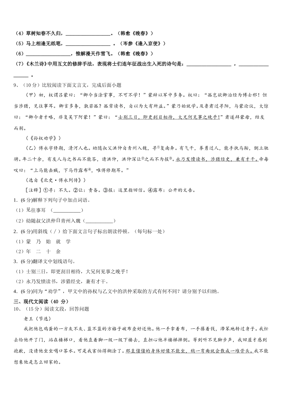 重庆市江津中学2025年语文七年级第二学期期中质量检测模拟试题含解析_第3页