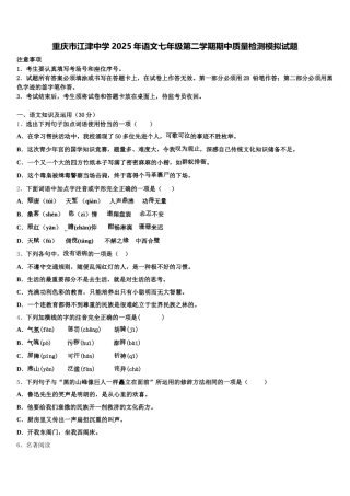 重庆市江津中学2025年语文七年级第二学期期中质量检测模拟试题含解析