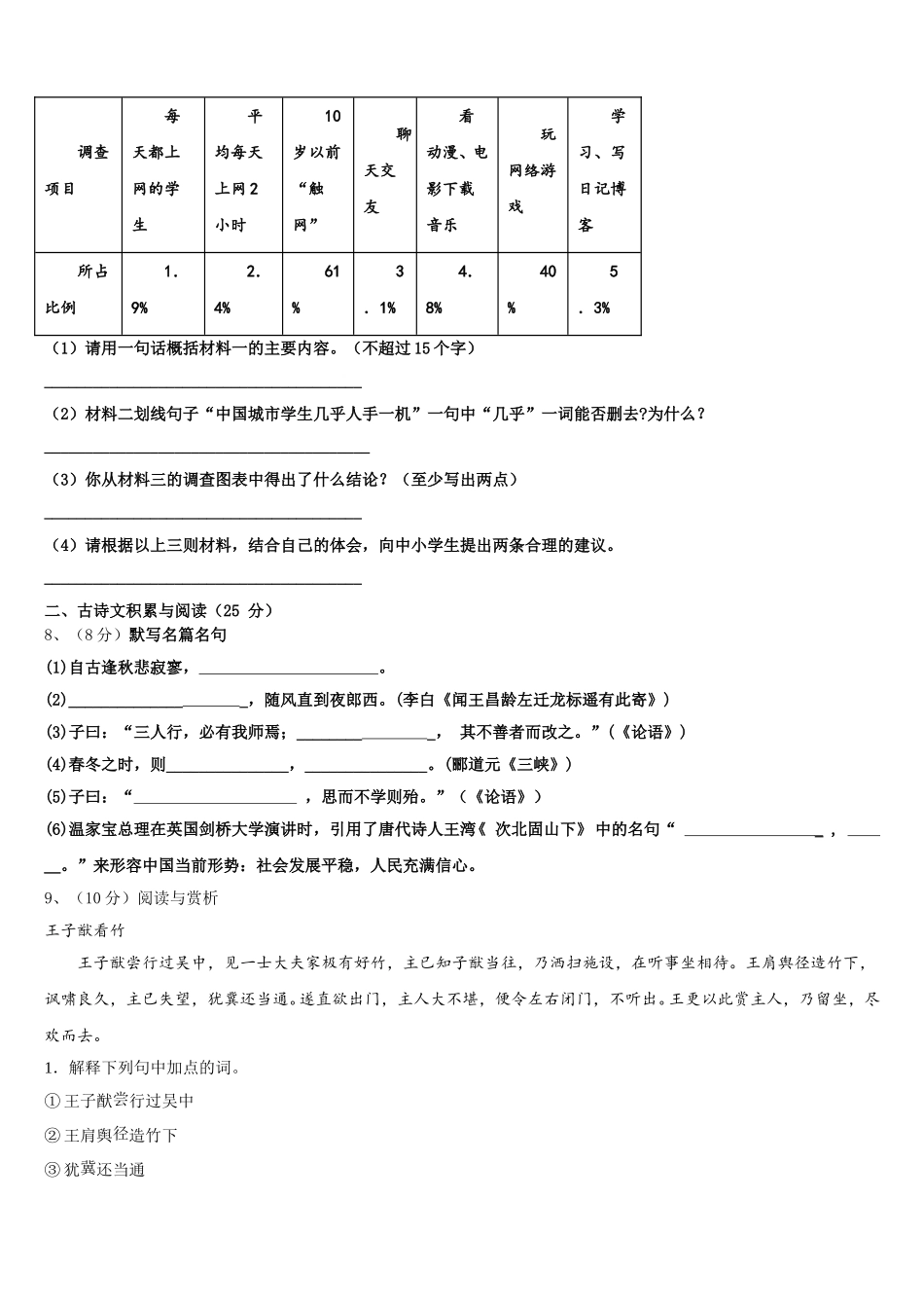 重庆市江津实验中学2025届语文七下期中联考模拟试题含解析_第3页