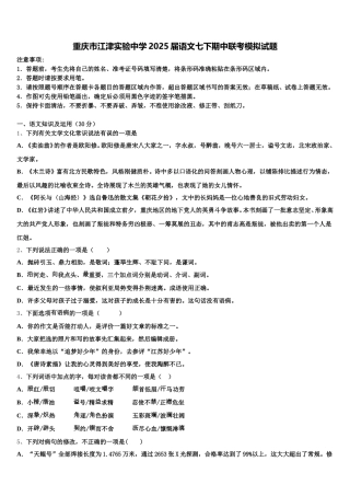 重庆市江津实验中学2025届语文七下期中联考模拟试题含解析