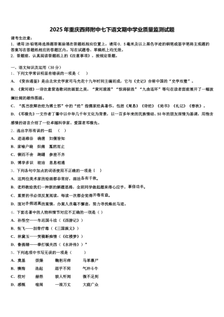 2025年重庆西师附中七下语文期中学业质量监测试题含解析