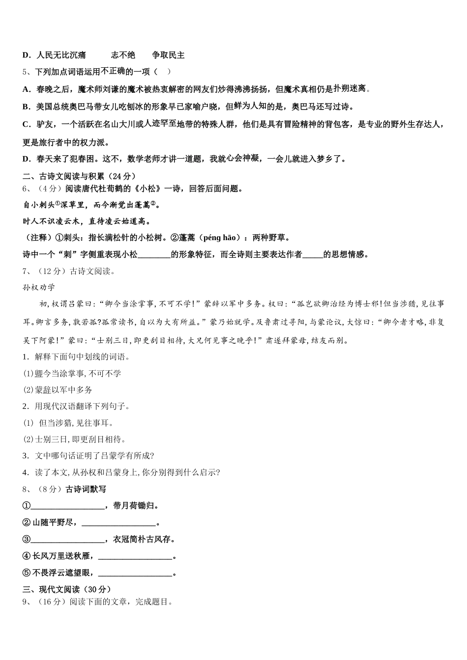 重庆市九龙坡区七校联考2024-2025学年语文七年级第二学期期中联考模拟试题含解析_第2页