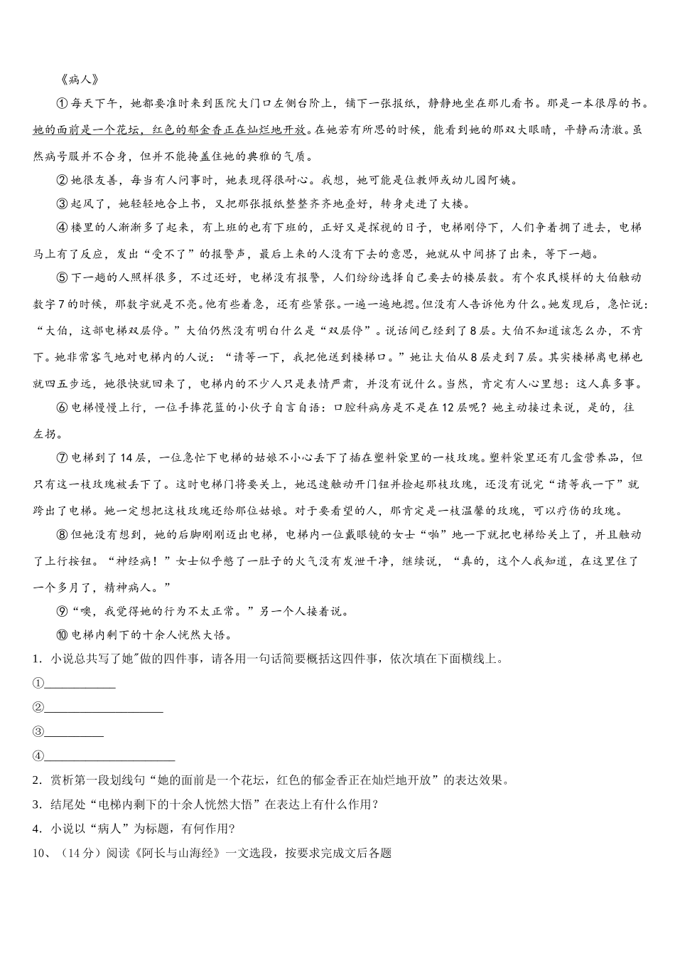 重庆市九龙坡区七校联考2024-2025学年语文七年级第二学期期中联考模拟试题含解析_第3页