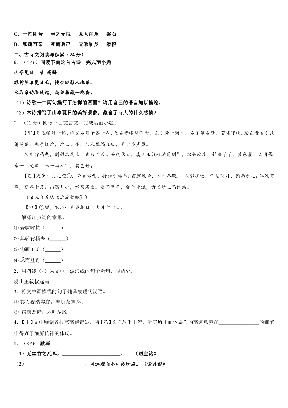 2024-2025学年重庆市渝北八中学语文七年级第二学期期中综合测试试题含解析_第2页