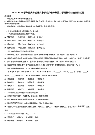 2024-2025学年重庆市渝北八中学语文七年级第二学期期中综合测试试题含解析