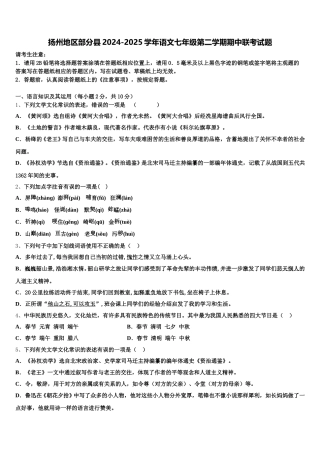 扬州地区部分县2024-2025学年语文七年级第二学期期中联考试题含解析