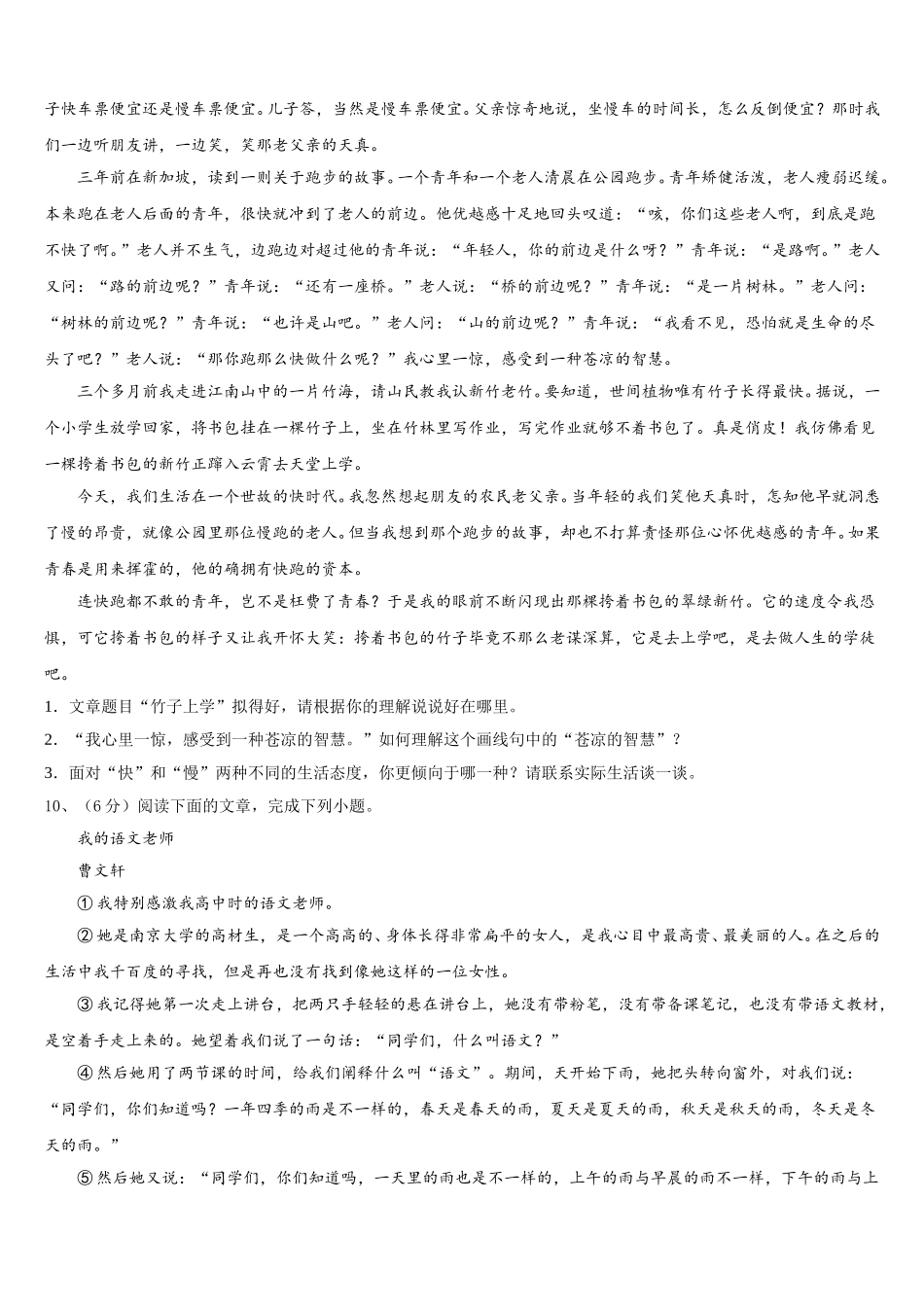重庆市渝北区名校2024-2025学年语文七下期中监测模拟试题含解析_第3页