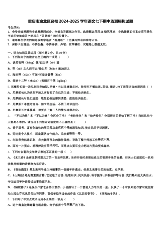 重庆市渝北区名校2024-2025学年语文七下期中监测模拟试题含解析