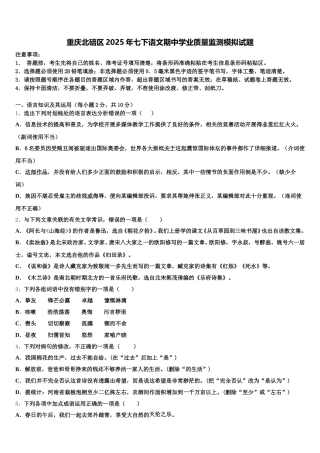 重庆北碚区2025年七下语文期中学业质量监测模拟试题含解析