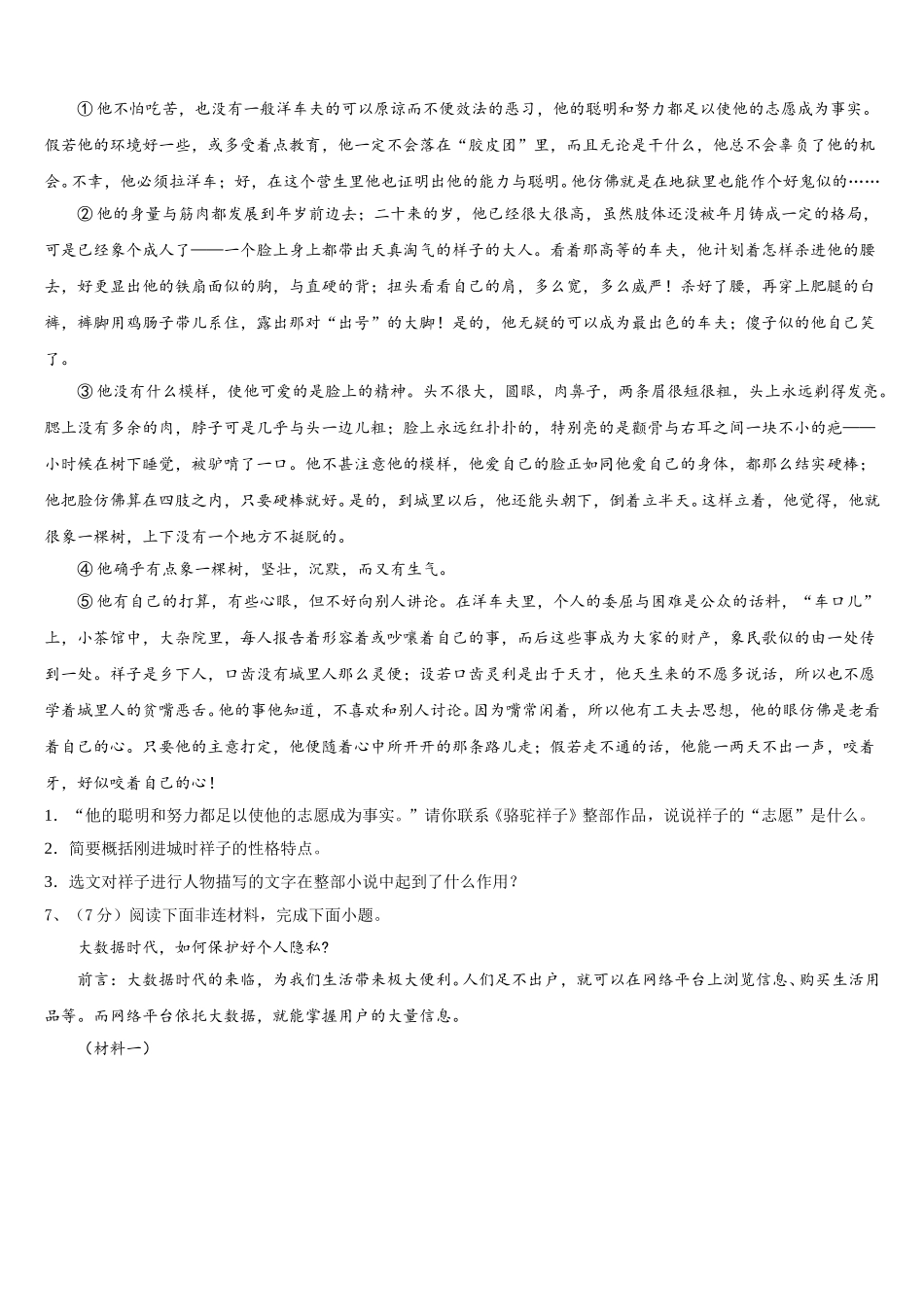 重庆市巫溪县2025年语文七下期中学业质量监测模拟试题含解析_第2页