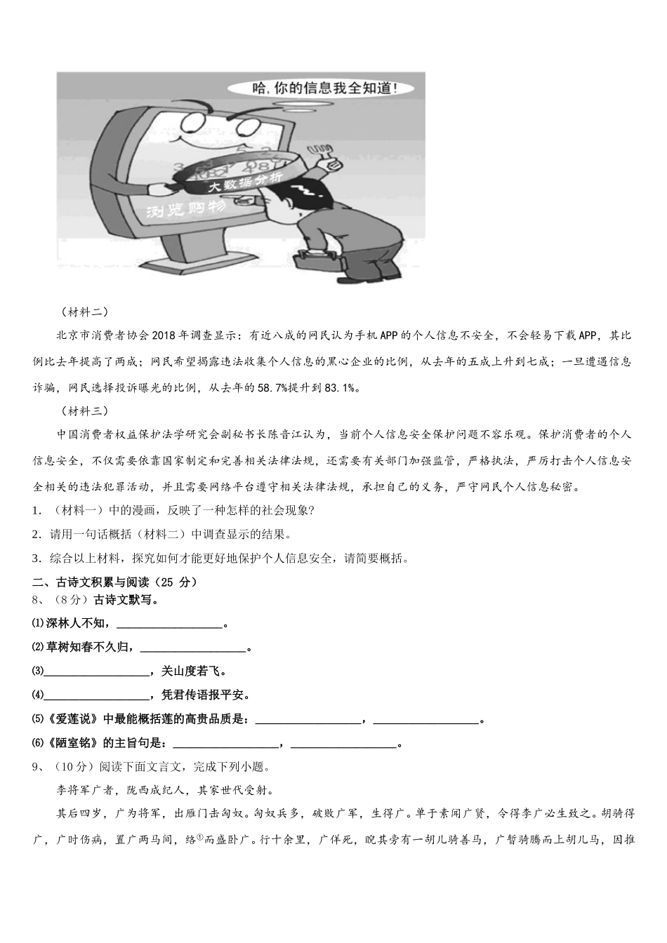 重庆市巫溪县2025年语文七下期中学业质量监测模拟试题含解析_第3页