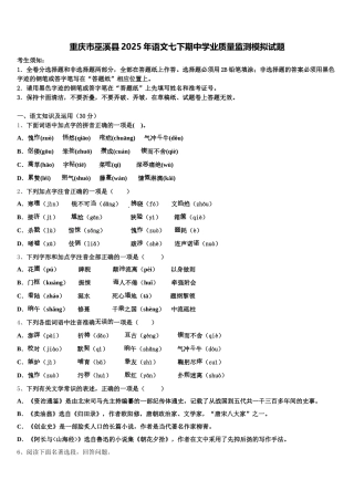 重庆市巫溪县2025年语文七下期中学业质量监测模拟试题含解析