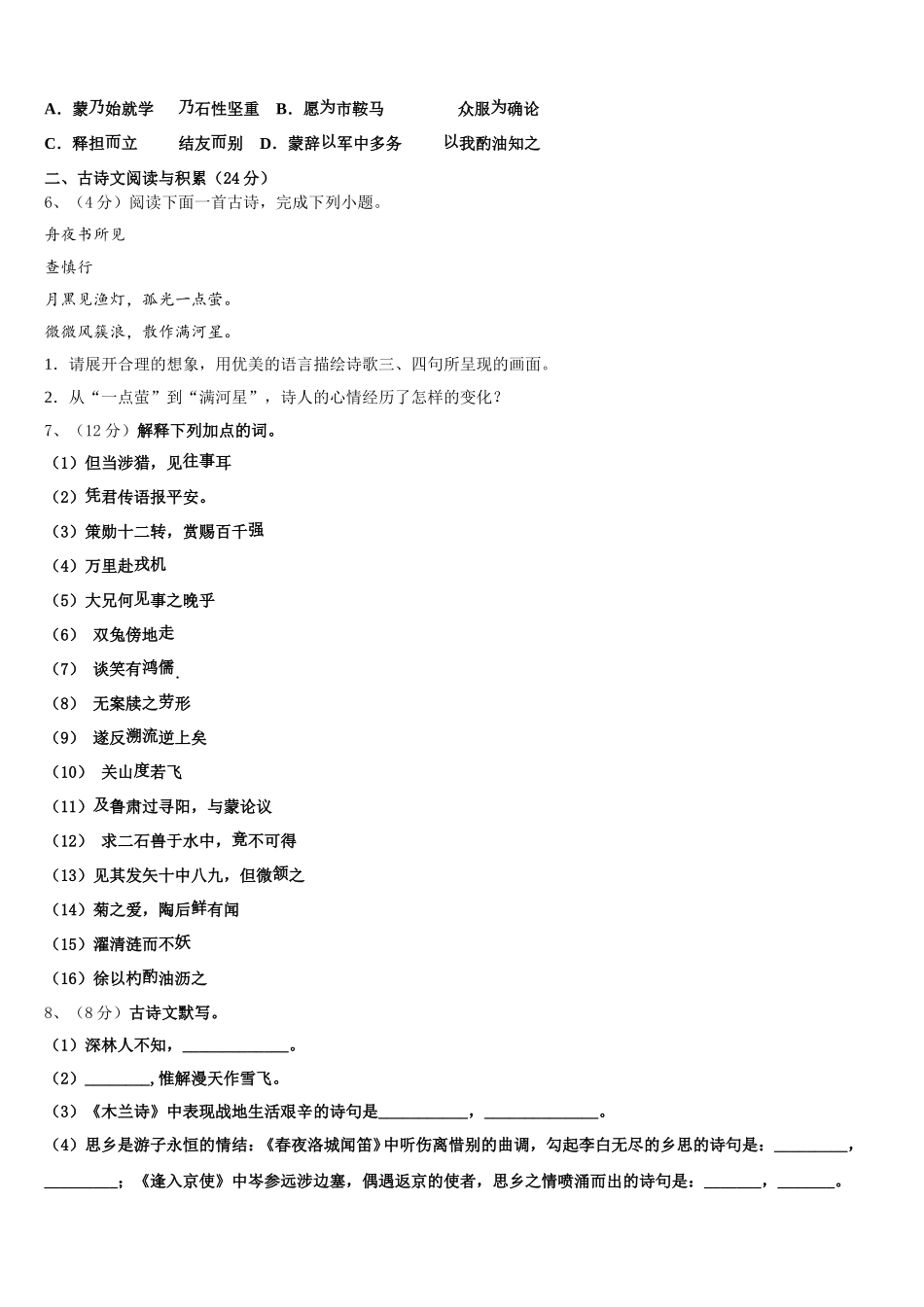 重庆市八中学2025年语文七下期中经典试题含解析_第2页